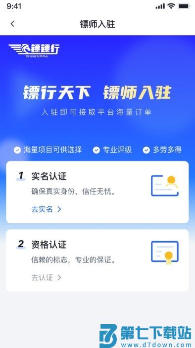 镖镖行官方版 v2.18.10 安卓版 2
