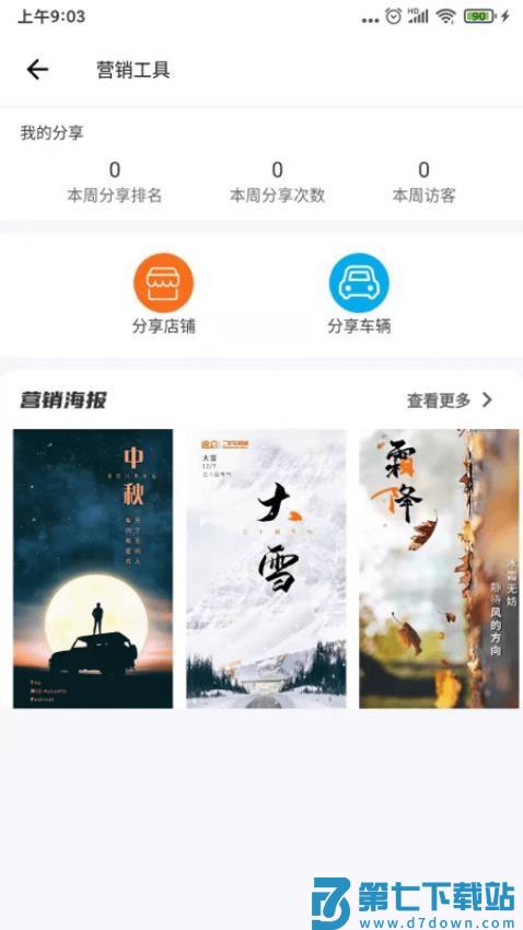 途众好车官方版v3.1.9 1