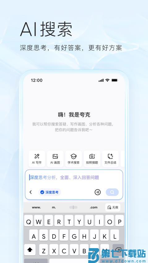 夸克浏览器app官方正版v7.12.0.830 5