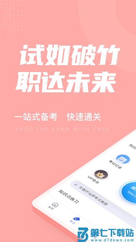 芳香疗法师考试聚题库app v2.0.4 安卓版 2