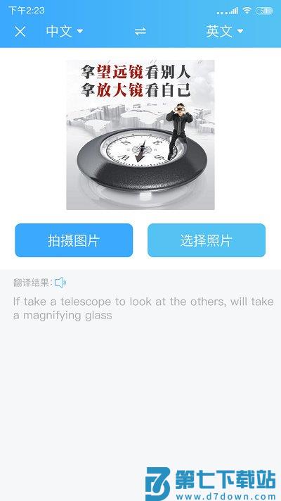 轻松翻译中英互译app v1.6.4 安卓版 2