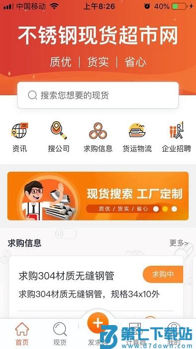 不锈钢现货超市app v0.1.17 安卓版 1