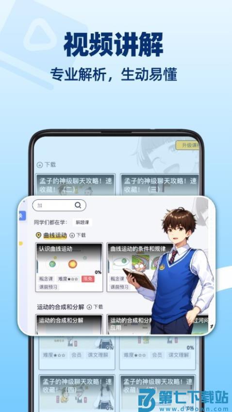 洋葱学院最新版