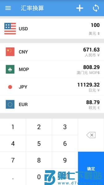 汇率即时查appv9.7.8 2