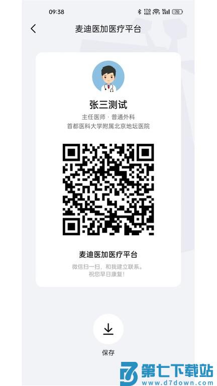 长颈鹿医加v4.2.6 3
