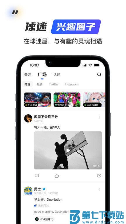 球迷屋app官方版(篮球nba直播) v2.8.5 安卓版 0