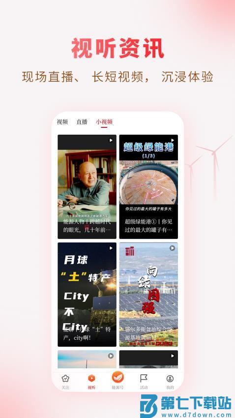 能源中国免费版v2.1.7 4