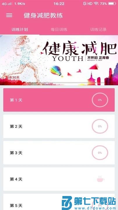 减肥健身操app(健身减肥教练) v1.049 安卓版 3