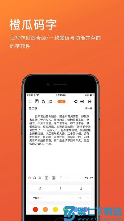 橙瓜码字软件 v6.4.0 安卓最新版 1