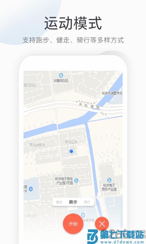 悦计步新版本(又名运动健康计步器) v1.9.8 安卓版 2