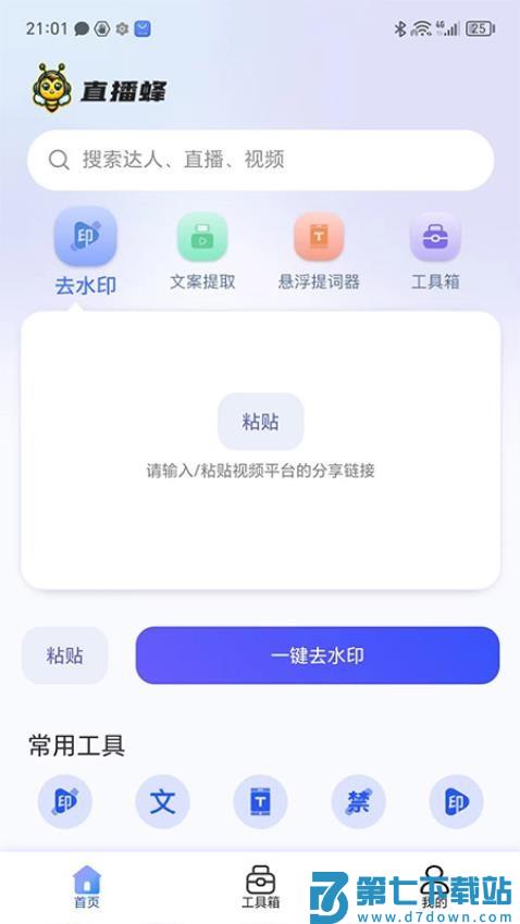直播蜂最新版v5.1.22 1