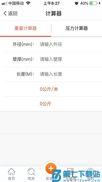 不锈钢现货超市app v0.1.17 安卓版 0