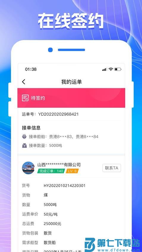 陆港航官方版v1.1.2 2