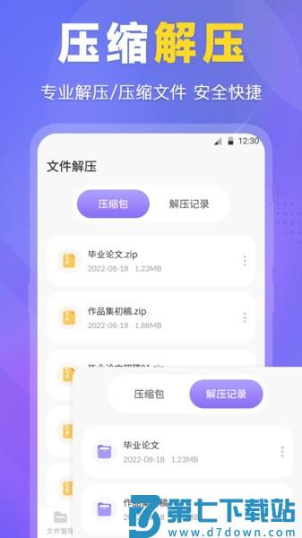 Rar文件管理器手机版v4.0.408 3