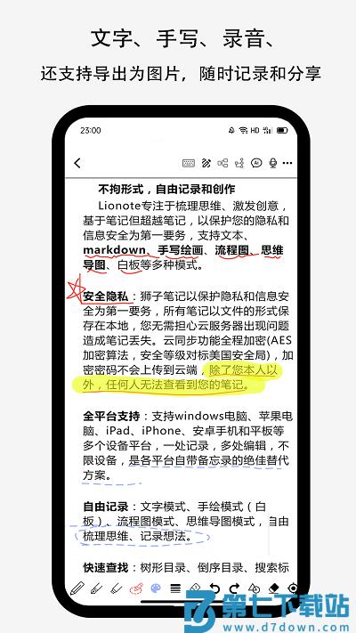 lionote笔记app v3.1.1 安卓版 0