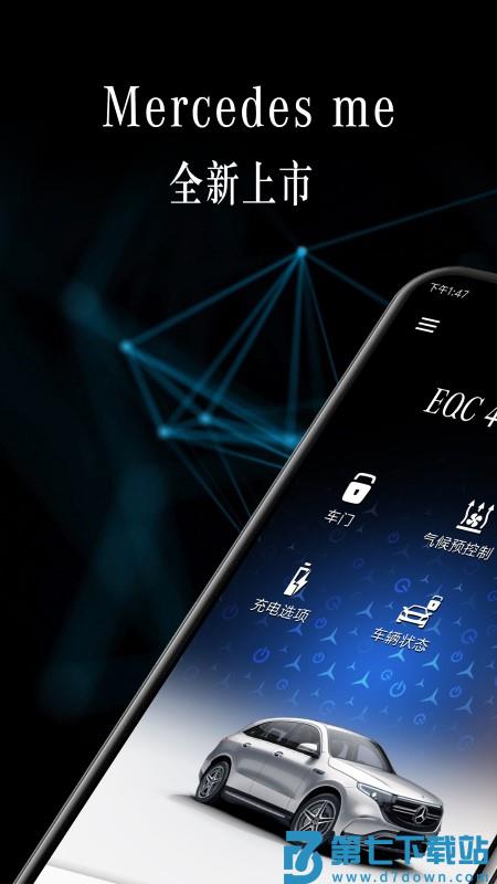 mercedesme安卓最新版(梅赛德斯奔驰) v1.54.1 安卓手机版 0
