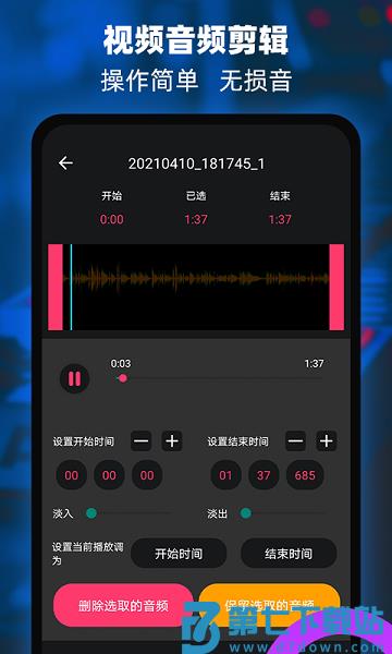 音频提取器音频编辑器v3.1 2