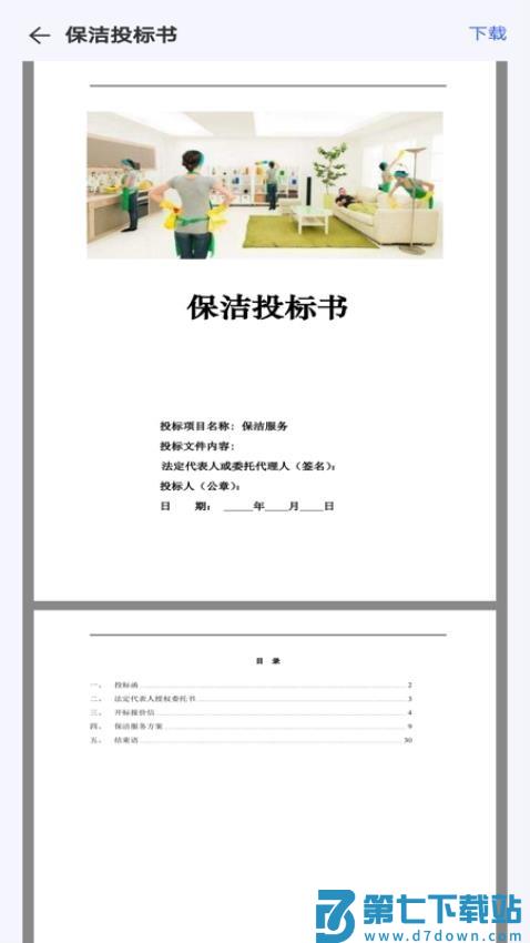 招标采购宝免费版v1.0.1 2