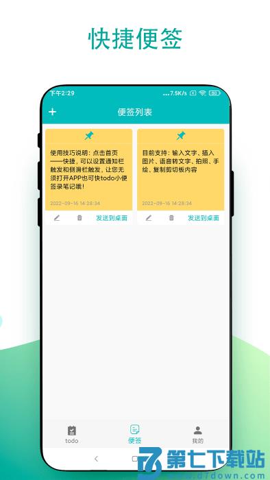 实用todo小便签app v1.0.1 安卓版 0