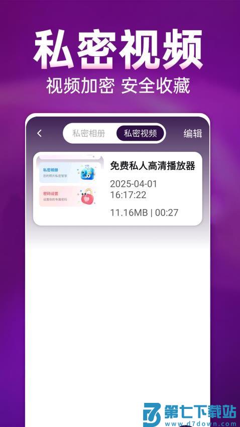 免费私人高清播放器手机版v1.0.2 3