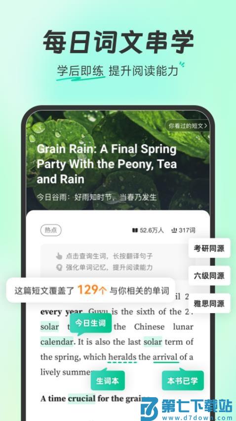 扇贝单词最新版v5.7.702 4