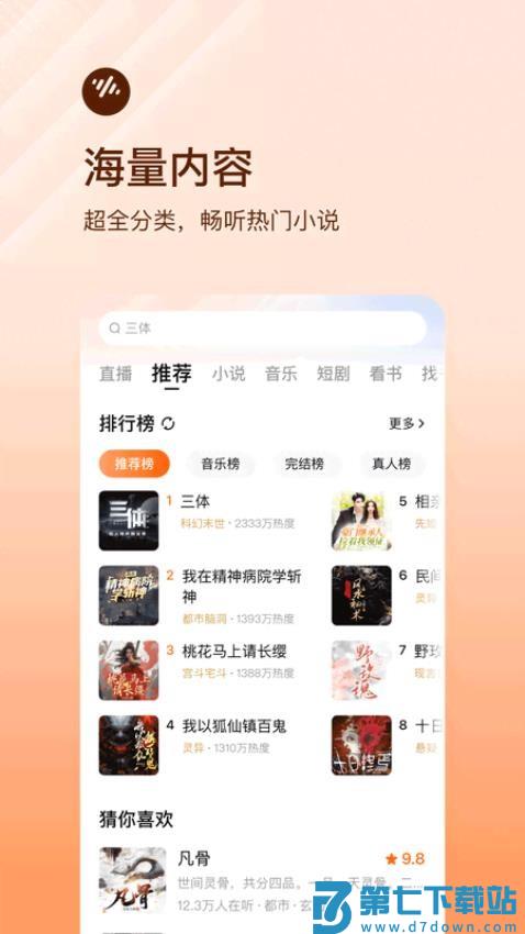 番茄畅听官方正版v5.9.2.32 3