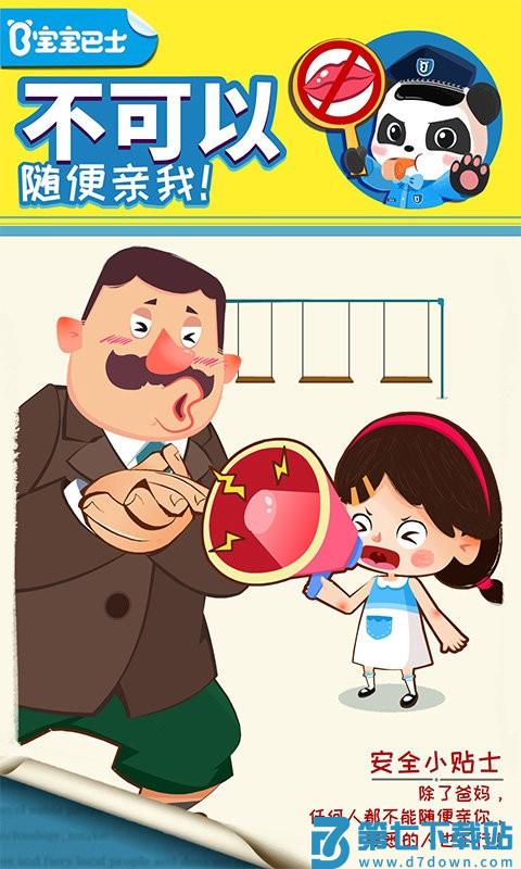 宝宝隐私安全游戏官方版 v9.86.00.00 安卓最新版 3