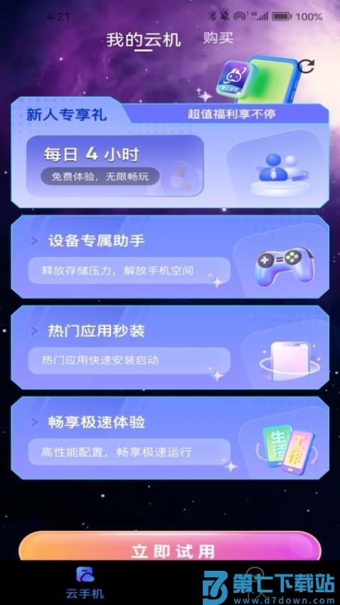 星云游戏手机版v1.2.9 2