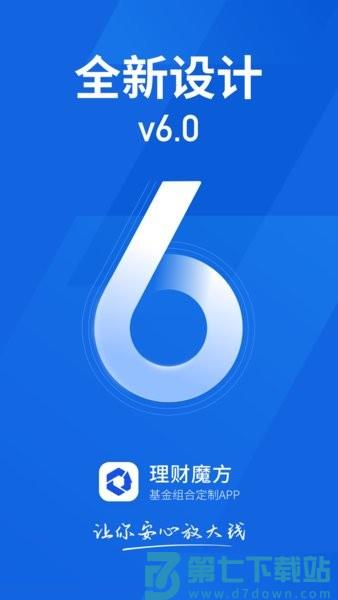理财魔方平台v7.7.7 2