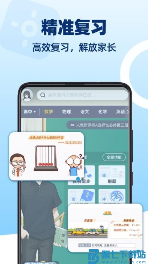 洋葱学院最新版v7.84.0 1