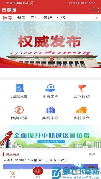 云浮通移动客户端 v6.6.0 安卓版 4