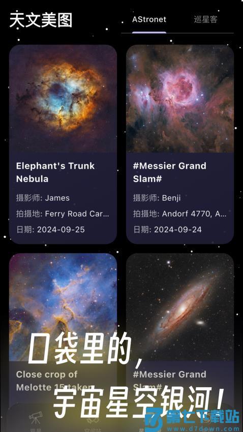 天文通最新版v2.3.5 5