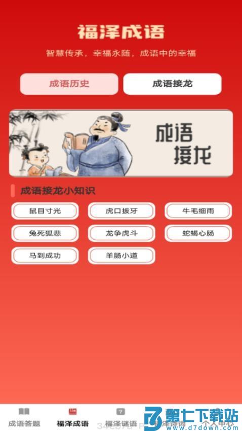 福泽成语免费版v1.0.2 2