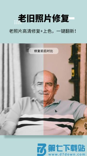 美图宝app(图趣ai) v2.0.4 安卓版 3