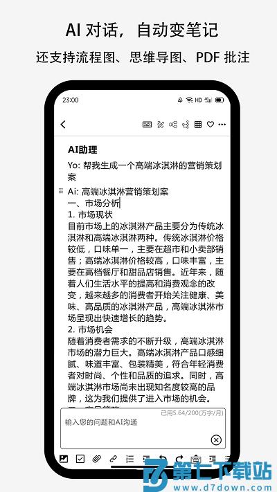 lionote笔记app v3.1.1 安卓版 3