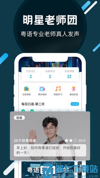 粤语u学院2023v7.4.9 2