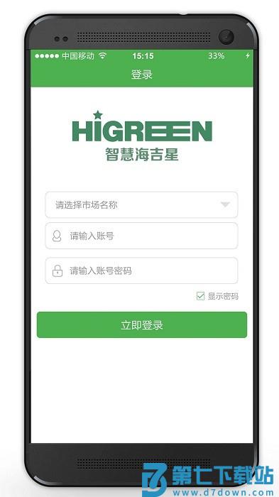 智慧海吉星app v3.17.14 安卓版 3
