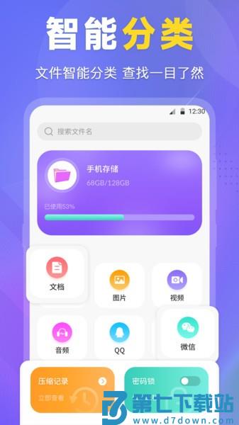 Rar文件管理器手机版v4.0.408 1