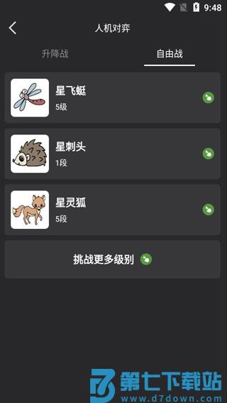 星阵围棋怎么用教程