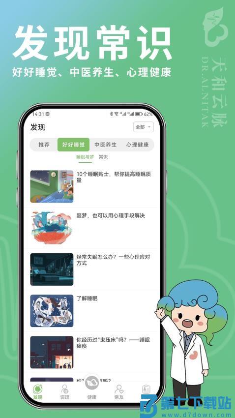天和云脉免费版v1.5.1 4