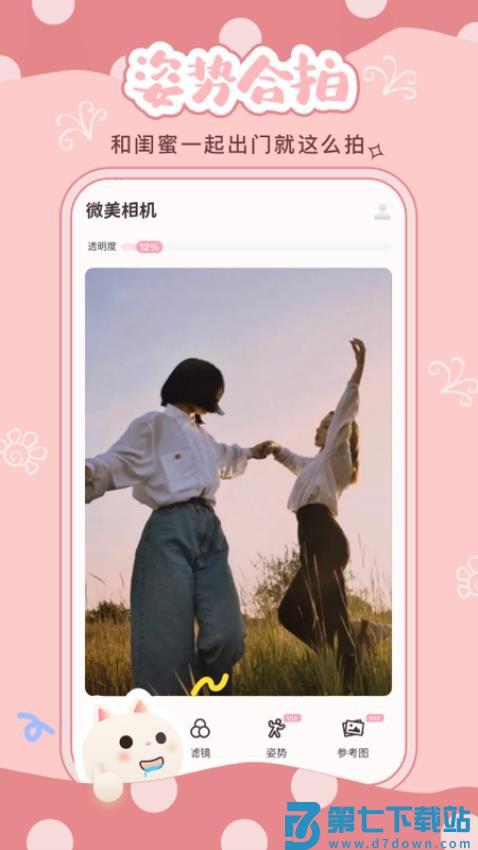 微美相机免费版v1.1.5 3