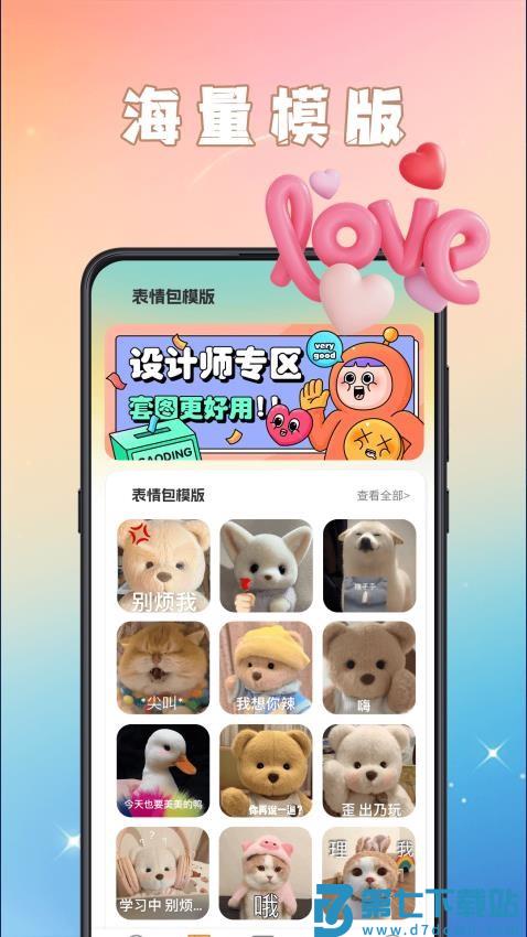 GIF动图eomoji表情免费版v4.7.483 1