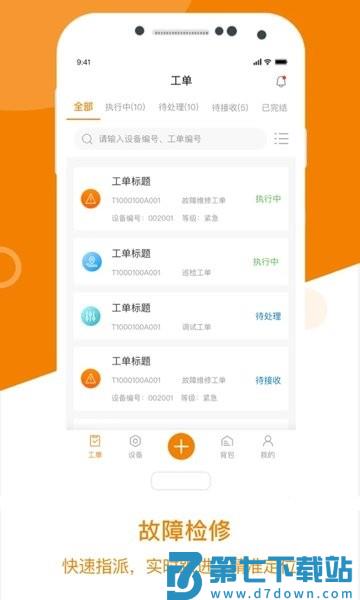 星服务安装维修平台