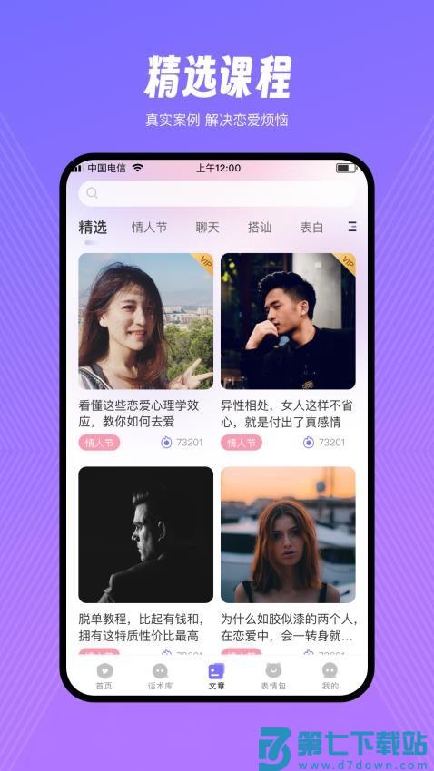情话甜园免费版v1.1.8 4