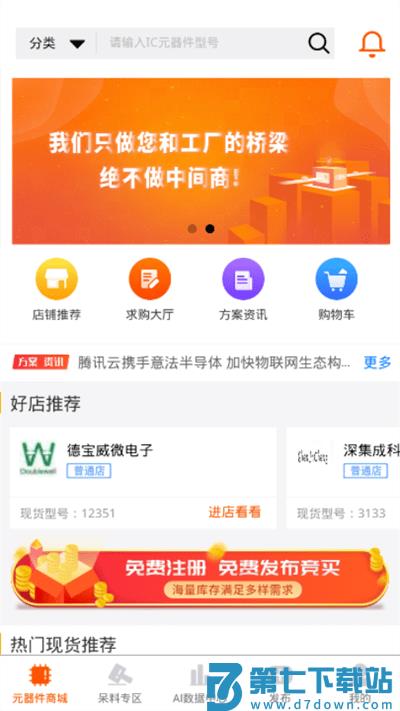 芯团网app v4.7.56 安卓版 1