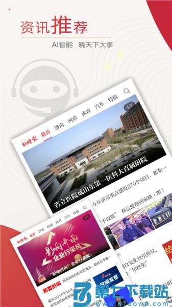 新时报客户端v6.9.1 2
