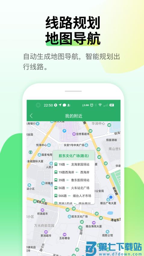 烟台出行客户端v3.84 1