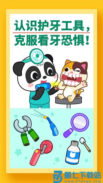 宝宝牙齿美容游戏最新版 v9.86.00.00 安卓官方版 0
