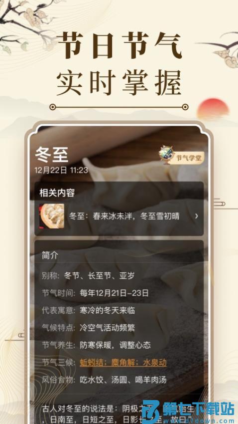 中华万年历日历老黄历v9.5.5 3