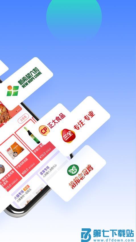 冻品云官网版v2.23.7 3